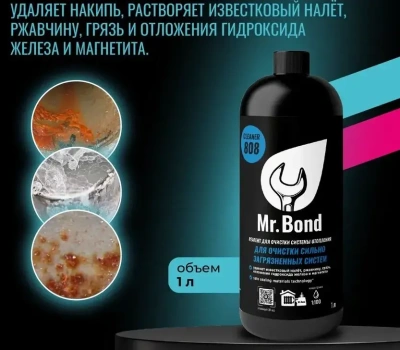  Реагент Mr.Bond Cleaner 808 для очистки сильно загрязненных систем отопления купить в Воронеже