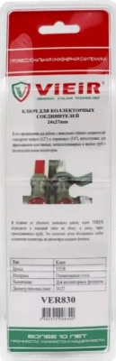  Ключ VIEIR для коллекторных соединителей 24-27мм (10/90) купить в Воронеже