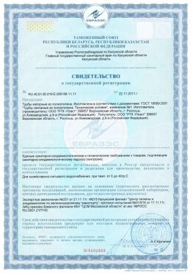 Сертификат на полиэтиленовые трубы РТК