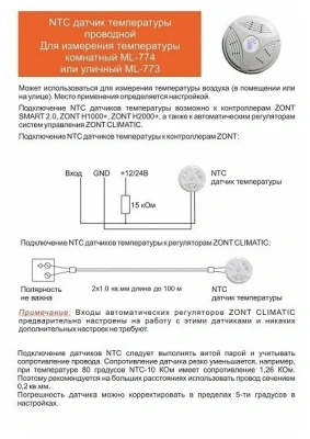  Датчик температуры МЛ-774(NTC) комнатный, аналоговый ZONT купить в Воронеже