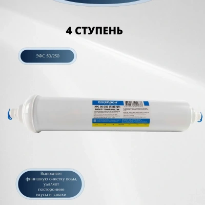  Комплект сменных картриджей Посейдон-ОСМО-5 (5) купить в Воронеже