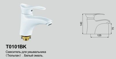  Смеситель для умывальника белый OUTE D35 (1/8) купить в Воронеже