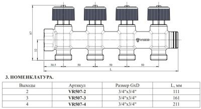  Коллектор водоразборный VIEIR с регулировычными вентилями 3/4''x3 вых. (30/1шт) купить в Воронеже