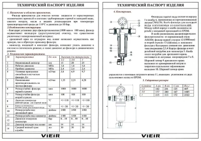  Самопромывной фильтр VIEIR 1" с манометром латунь (1/10) купить в Воронеже