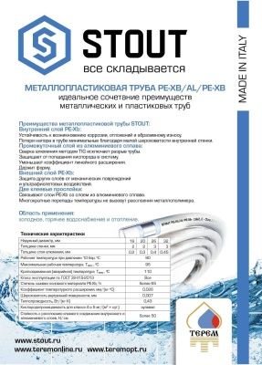  Труба металлопластиковая PEX/AL/PEX STOUT 16*2,0 (100м) купить в Воронеже