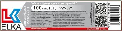  Гибкая подводка для воды 1/2" вр/вр, 80 см  ELKA оплетка нейлон ПВХ купить в Воронеже