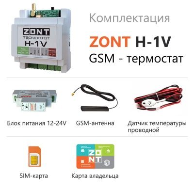  Комплект ZONT H-1V+Панель ZONT LCD купить в Воронеже