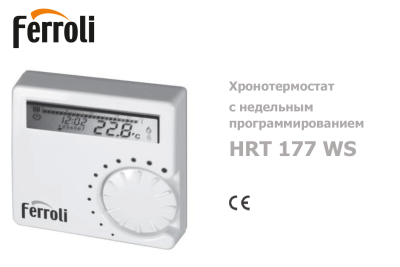  Термостат комнатный FERROLI (програмируемый недельный) купить в Воронеже