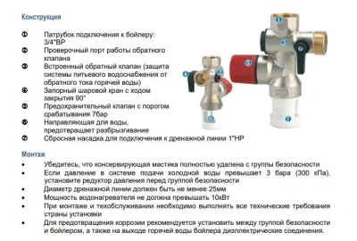  Группа безопасности для водонагревателей Watts SFR 3/4", 7 бар купить в Воронеже