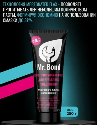  Паста Mr.Bond 505 герметезирующая для пропитки льна, туба, 250г купить в Воронеже