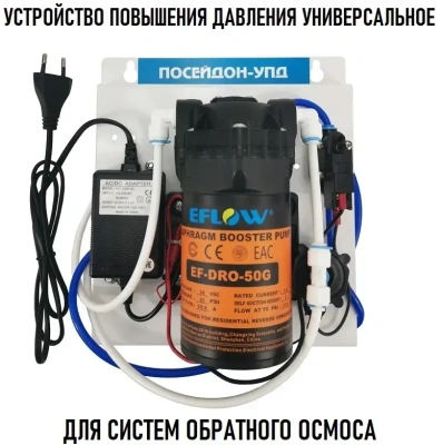  Устройство повышения давления воды "Посейдон-УПД купить в Воронеже