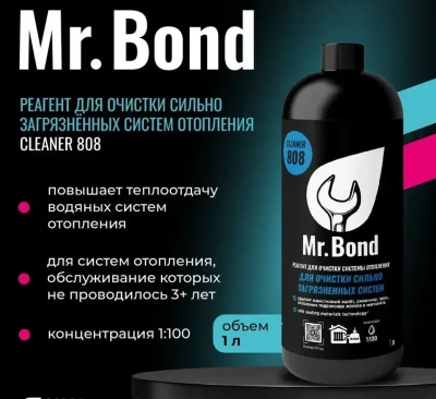  Реагент Mr.Bond Cleaner 808 для очистки сильно загрязненных систем отопления купить в Воронеже