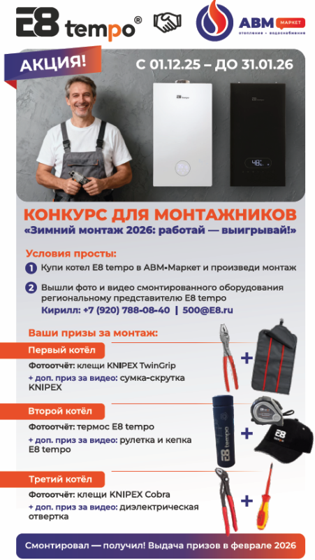В магазине АВМ-МАРКЕТ стартовала акция "Зимний монтаж 2026"