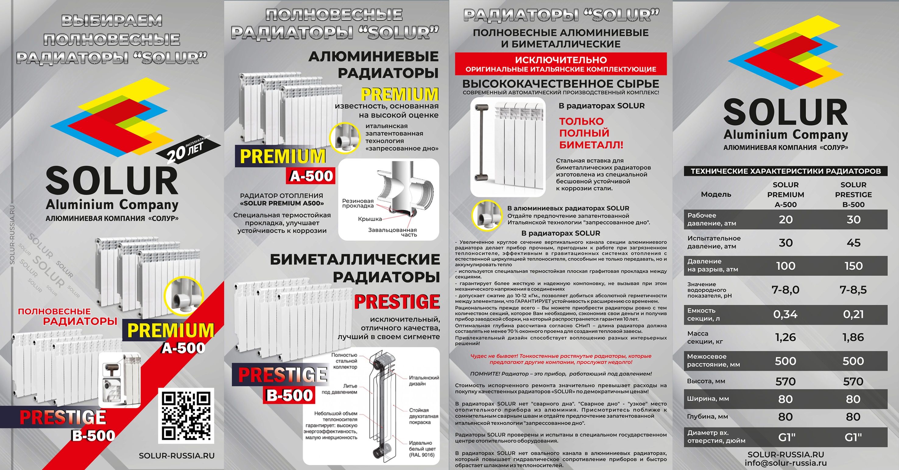 Рейтинг биметаллических радиаторов отопления. Радиатор биметаллический Solur Prestige b-500/80. Радиаторы Солур. Solur Premium радиатор. Радиаторы отопления фирмы производители.