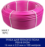 Труба из сшитого полиэтилена PEX-a VIEIR EVOH VER-PRO 16*2,2 фиолетовая (100м)
