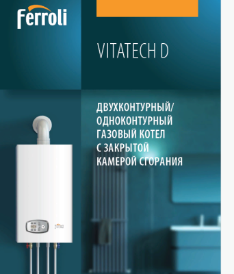  Котел настенный газовый FERROLI  Vitatech D F24 купить в Воронеже