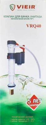  Впускной клапан для бачка унитаза VIEIR с нижним подводом воды (1/100) купить в Воронеже