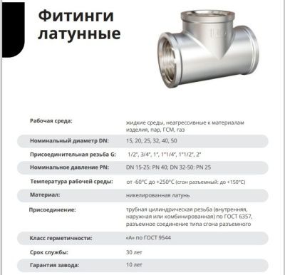  Ниппель DN40 (1 1/2") НР/НР латунь никель купить в Воронеже