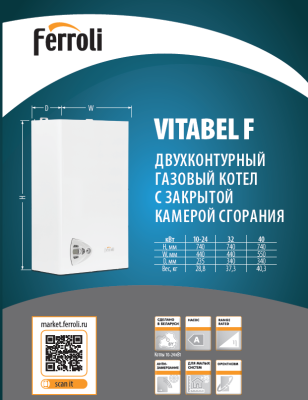  Настенный газовый котел FERROLI Vitabel F24 (закрытый/двухконтурный) купить в Воронеже