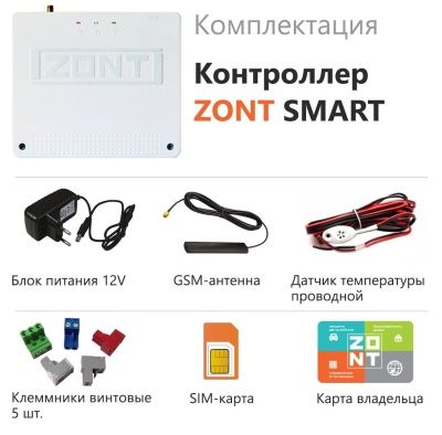  Комплект ZONT SMART+Панель ZONT LCD купить в Воронеже