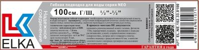  Гибкая подводка для воды 1/2" вр/нр, 50 см  ELKA оплетка нейлон ПВХ купить в Воронеже