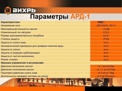  Автоматическое реле давления АРД-1 Вихрь купить в Воронеже