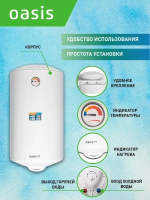  Электрический накопительный водонагреватель ОАЗИС ECO ER-80 купить в Воронеже